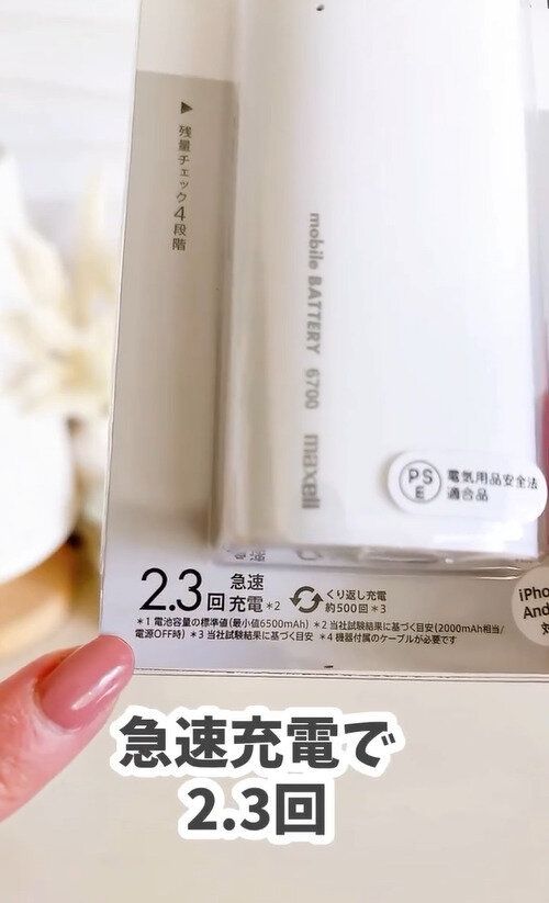 急速!さらにパワーアップ!「maxellモバイル充電バッテリー」