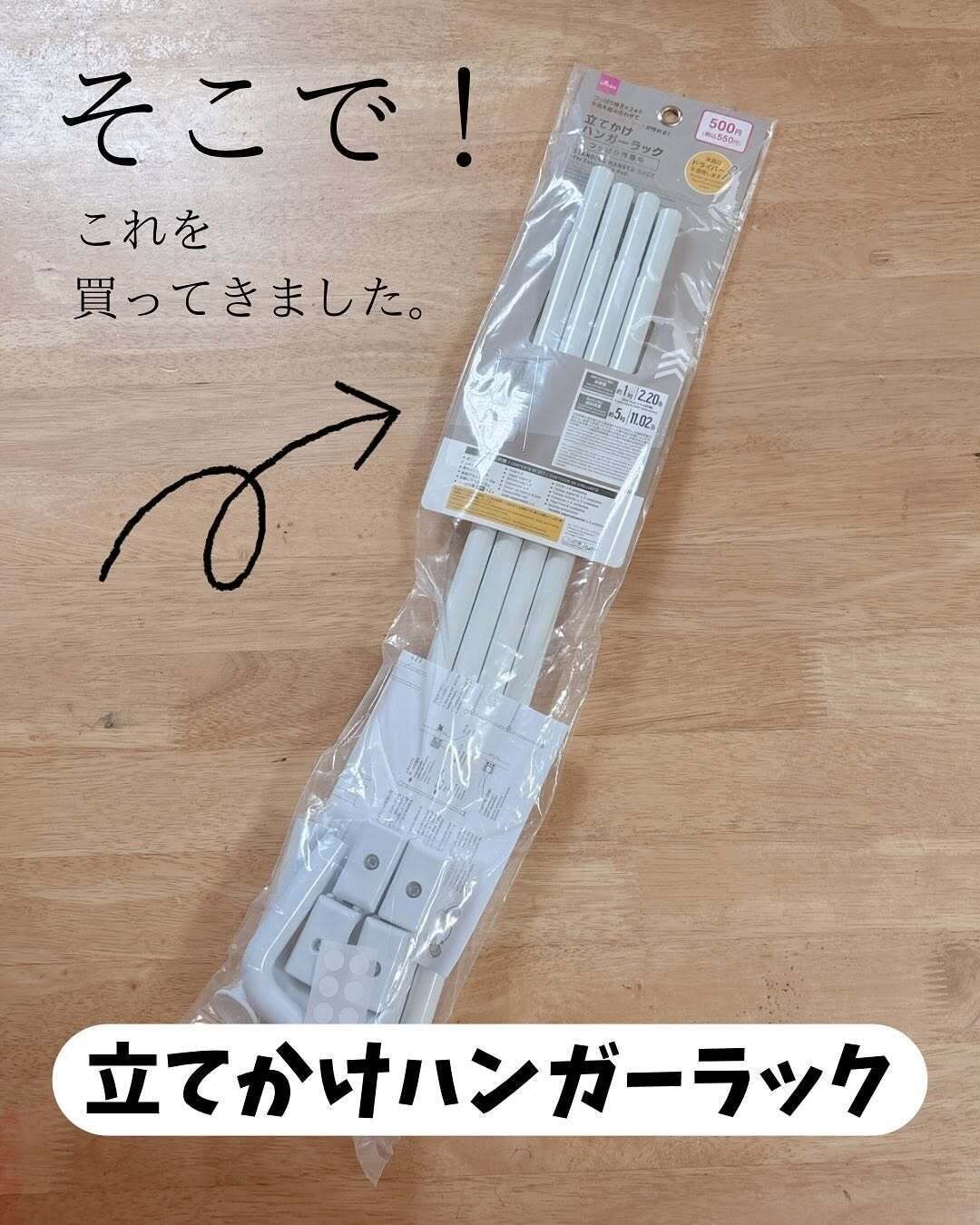 スッキリ片付きました!「立てかけハンガーラック」
