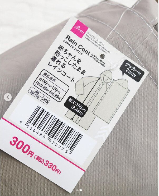 ダイソー　レインコート