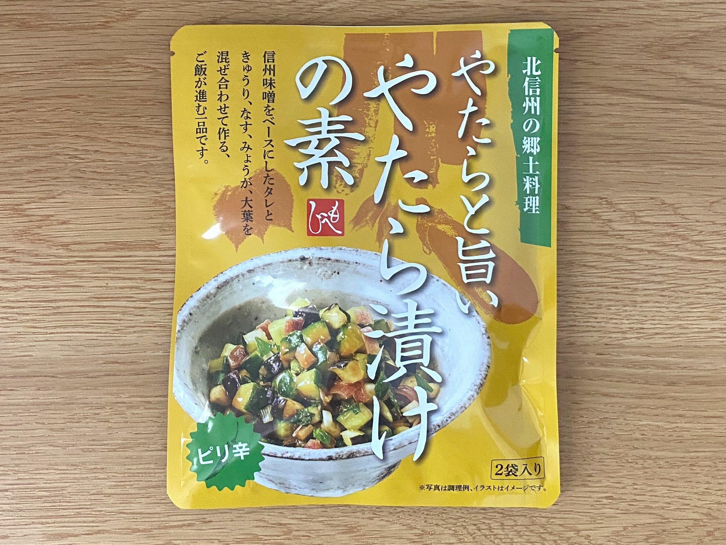 やたらと旨い やたら漬けの素