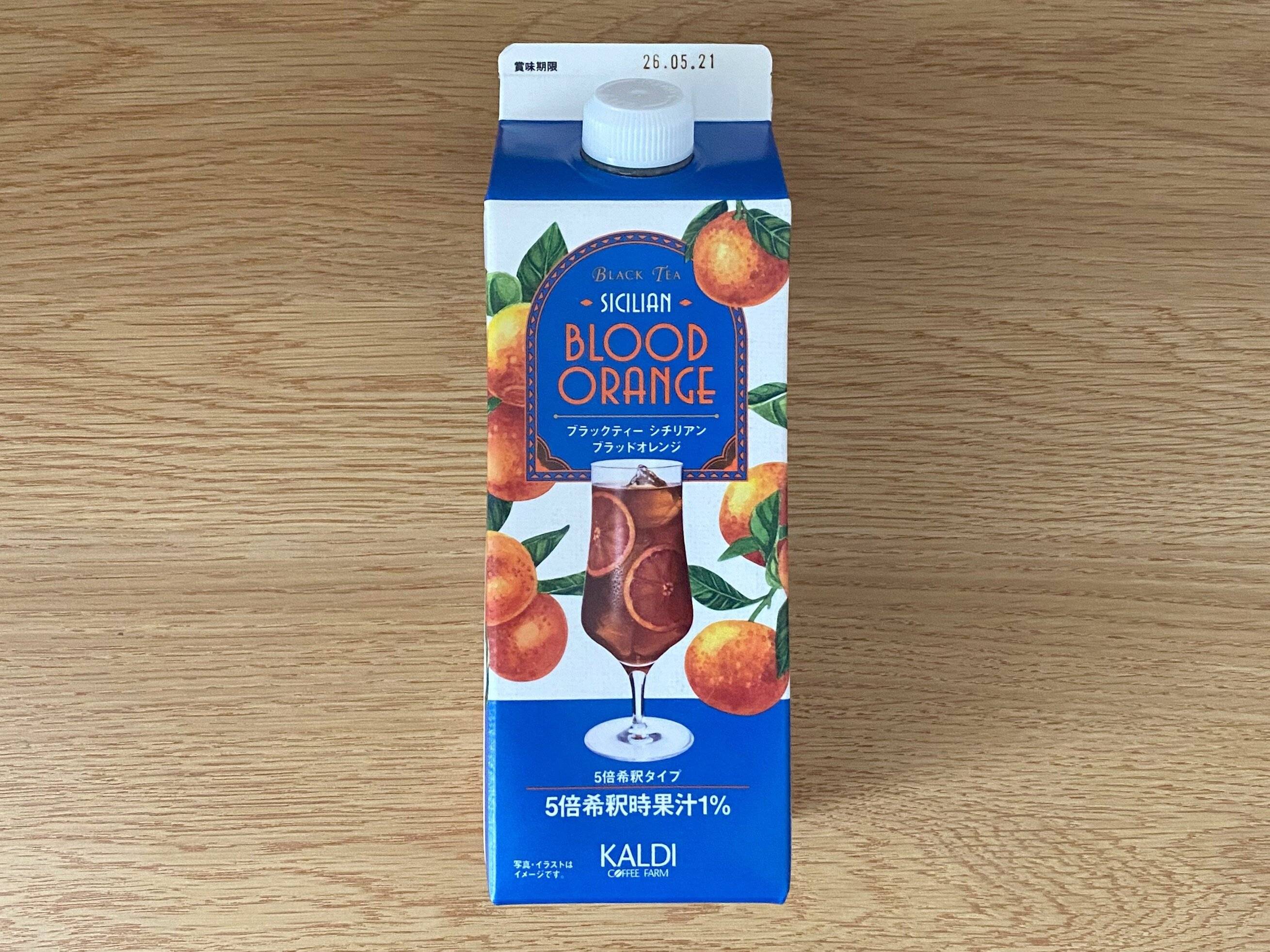 ブラックティー　シチリアンブラッドオレンジ
