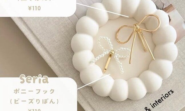 安いのに使える！【セリア】「超優秀すぎ」「めっちゃ便利！」おすすめアイテム4選