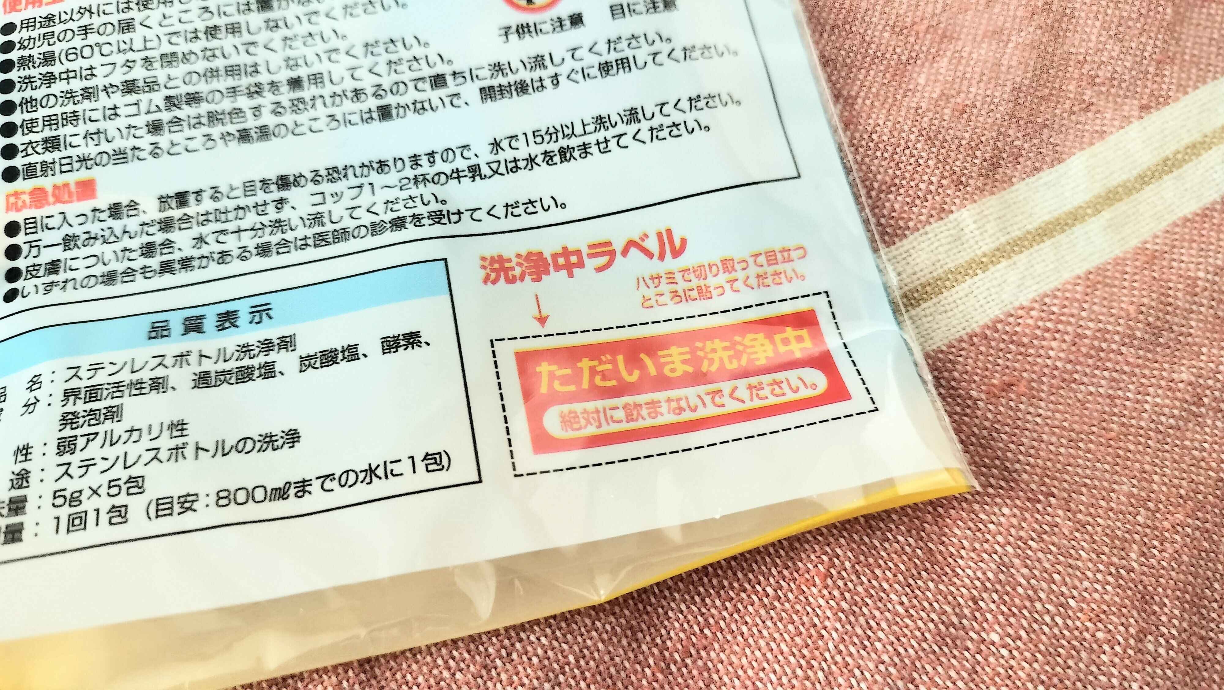 洗浄中ラベルが付いている