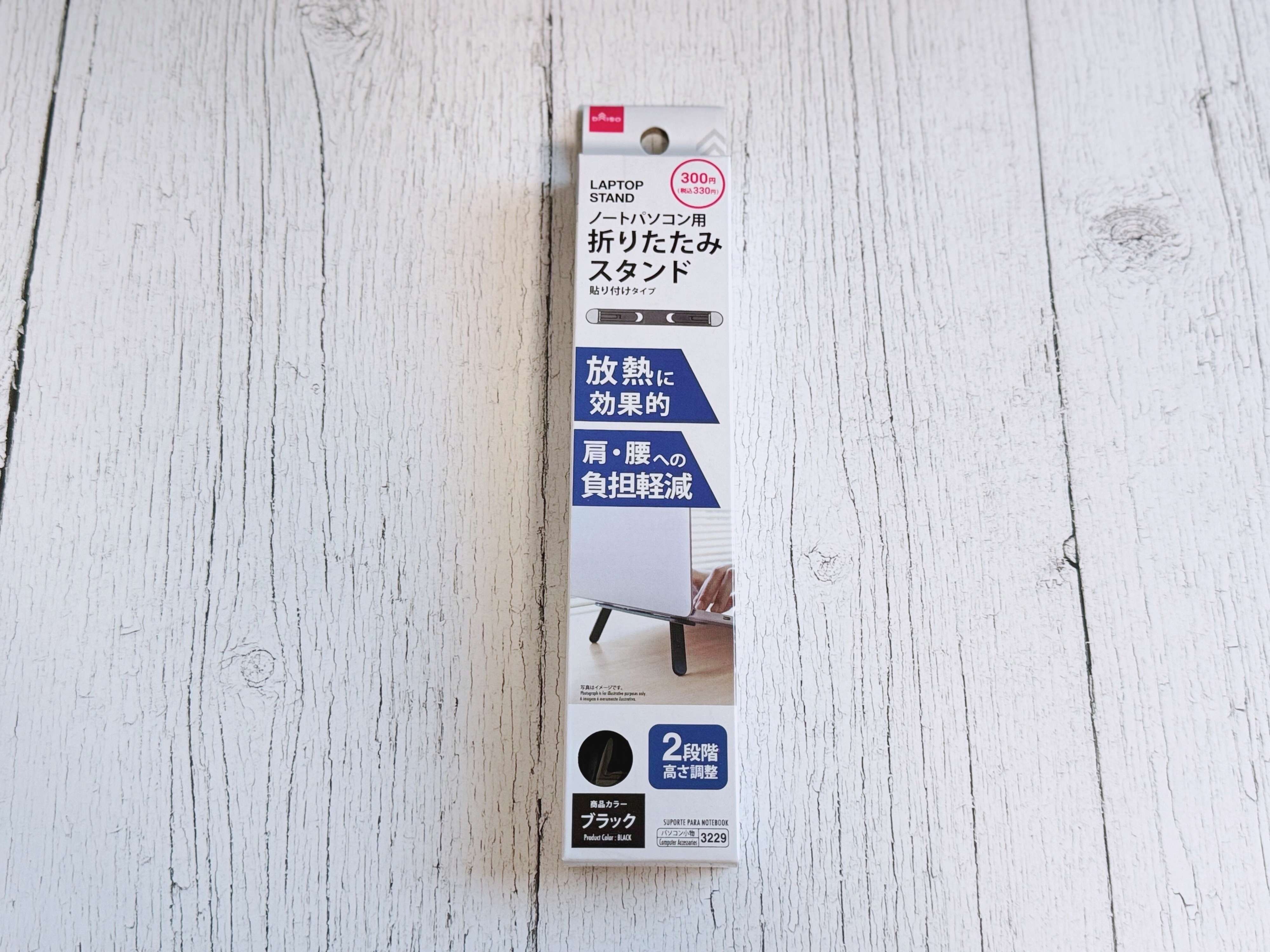 商品情報「ノートパソコン用 折りたたみスタンド」