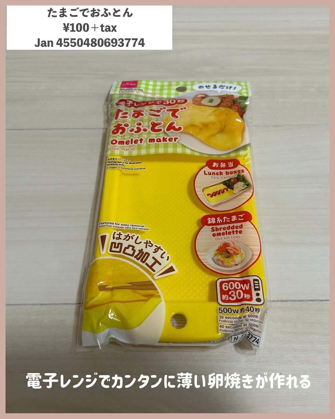 お弁当に！「たまごでおふとん」