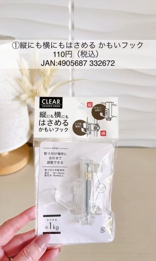 新作もあるよ!セリアの「かもいフック」3連発!