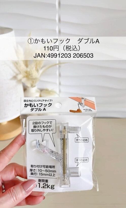 新作もあるよ!セリアの「かもいフック」3連発!