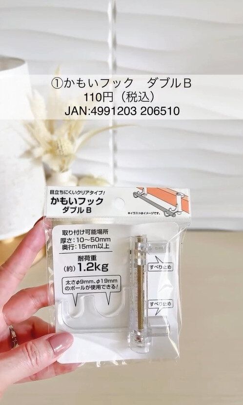 新作もあるよ!セリアの「かもいフック」3連発!