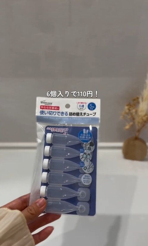 セリアの神チューブ!「使い切りできる詰め替えチューブ」