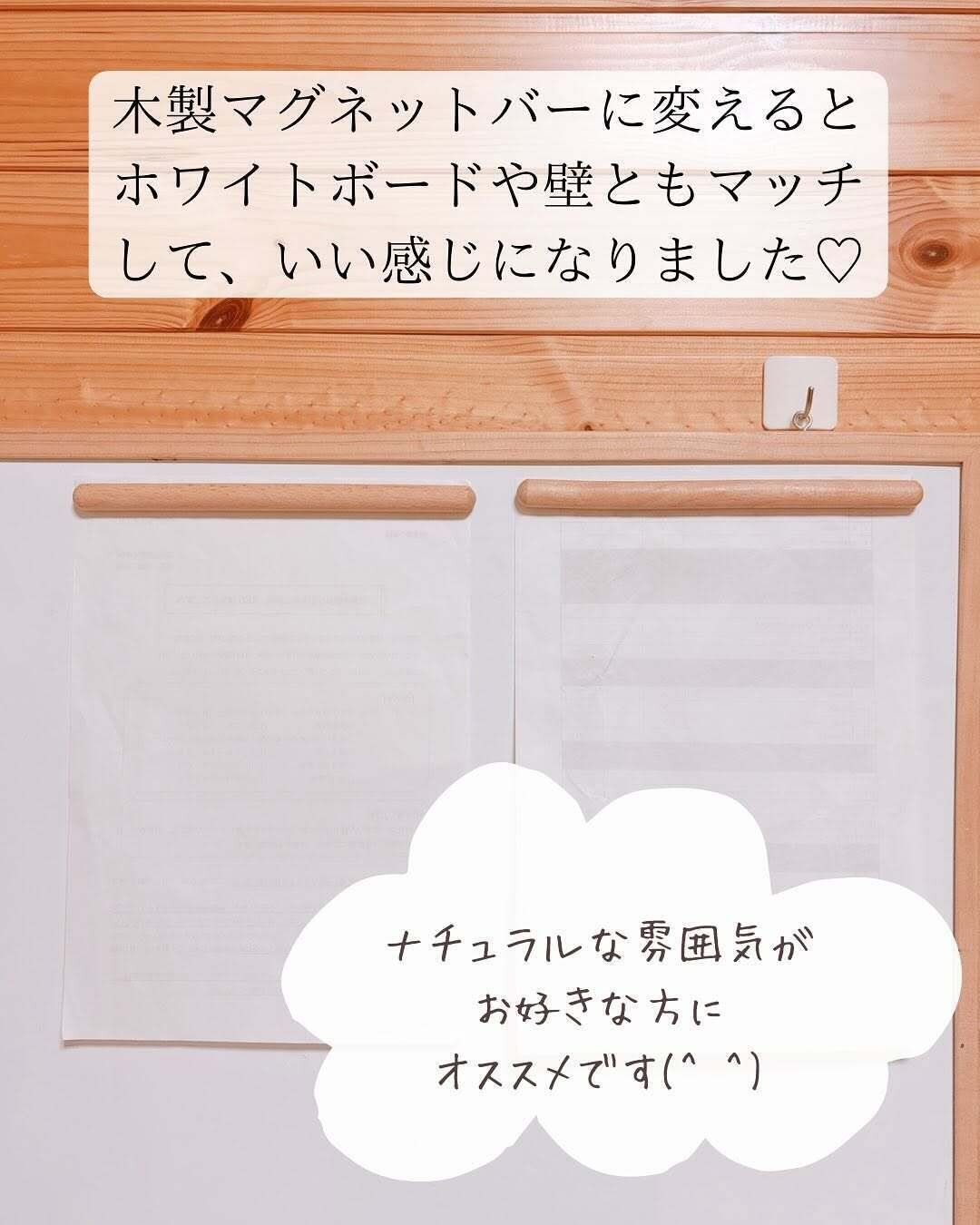 ナチュラルおしゃれ！「木製マグネットバー」