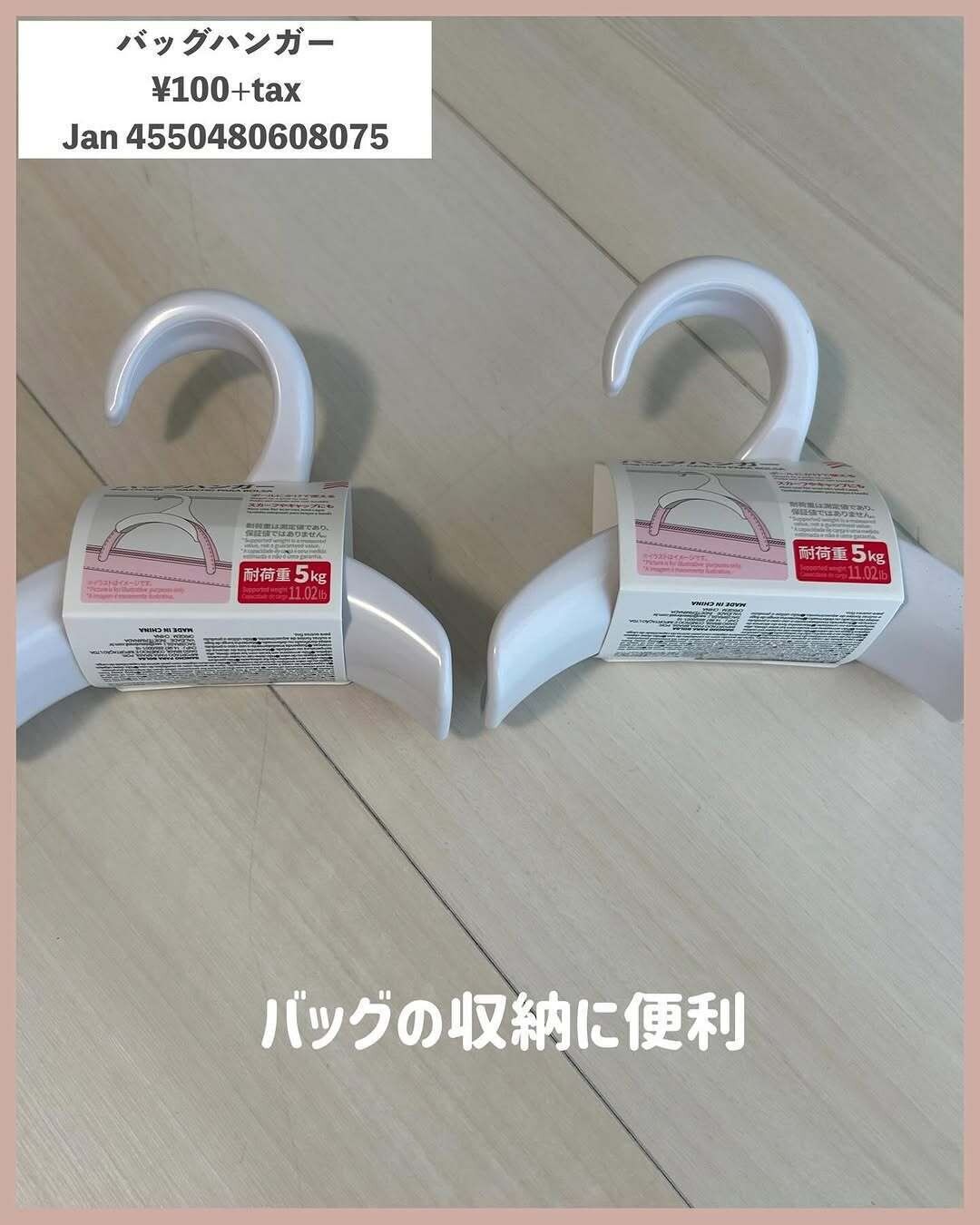 バッグの収納に！「バッグハンガー」