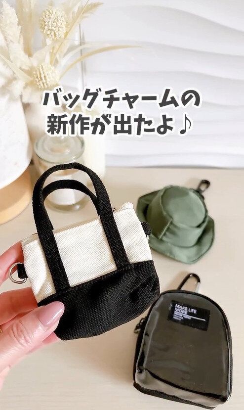 推し活にも使える!「カラーコンビトートバッグチャーム」