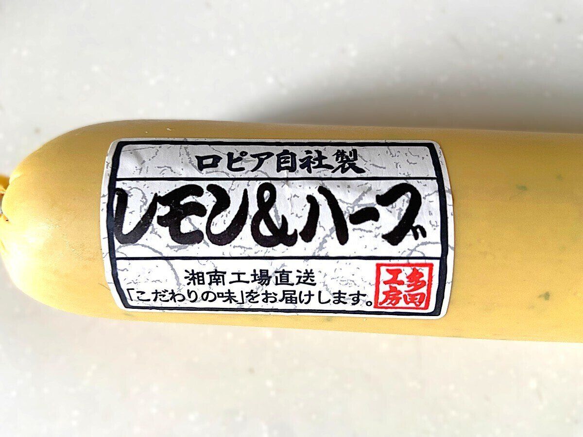 自社製ソーセージ