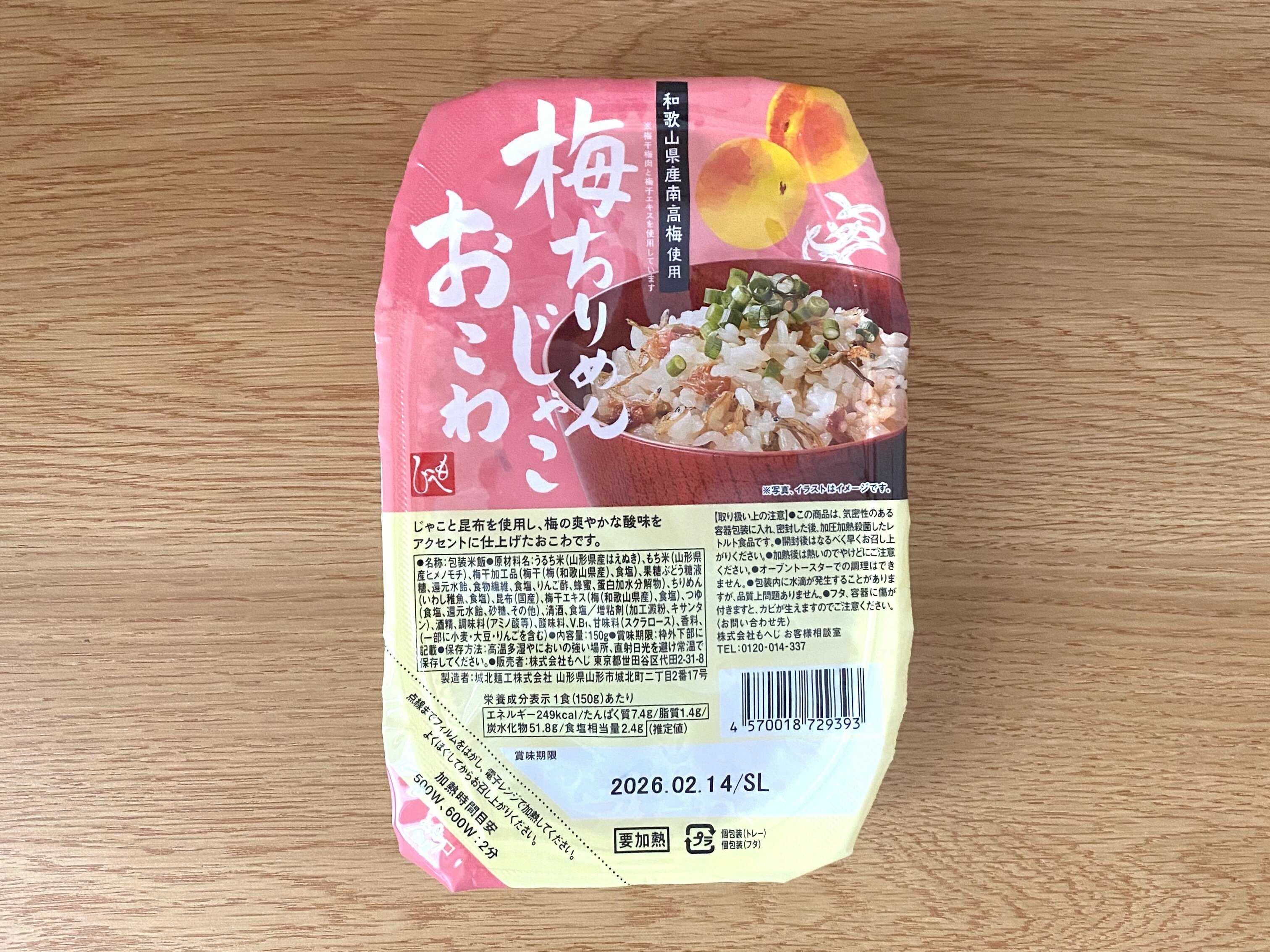 梅ちりめんじゃこおこわ