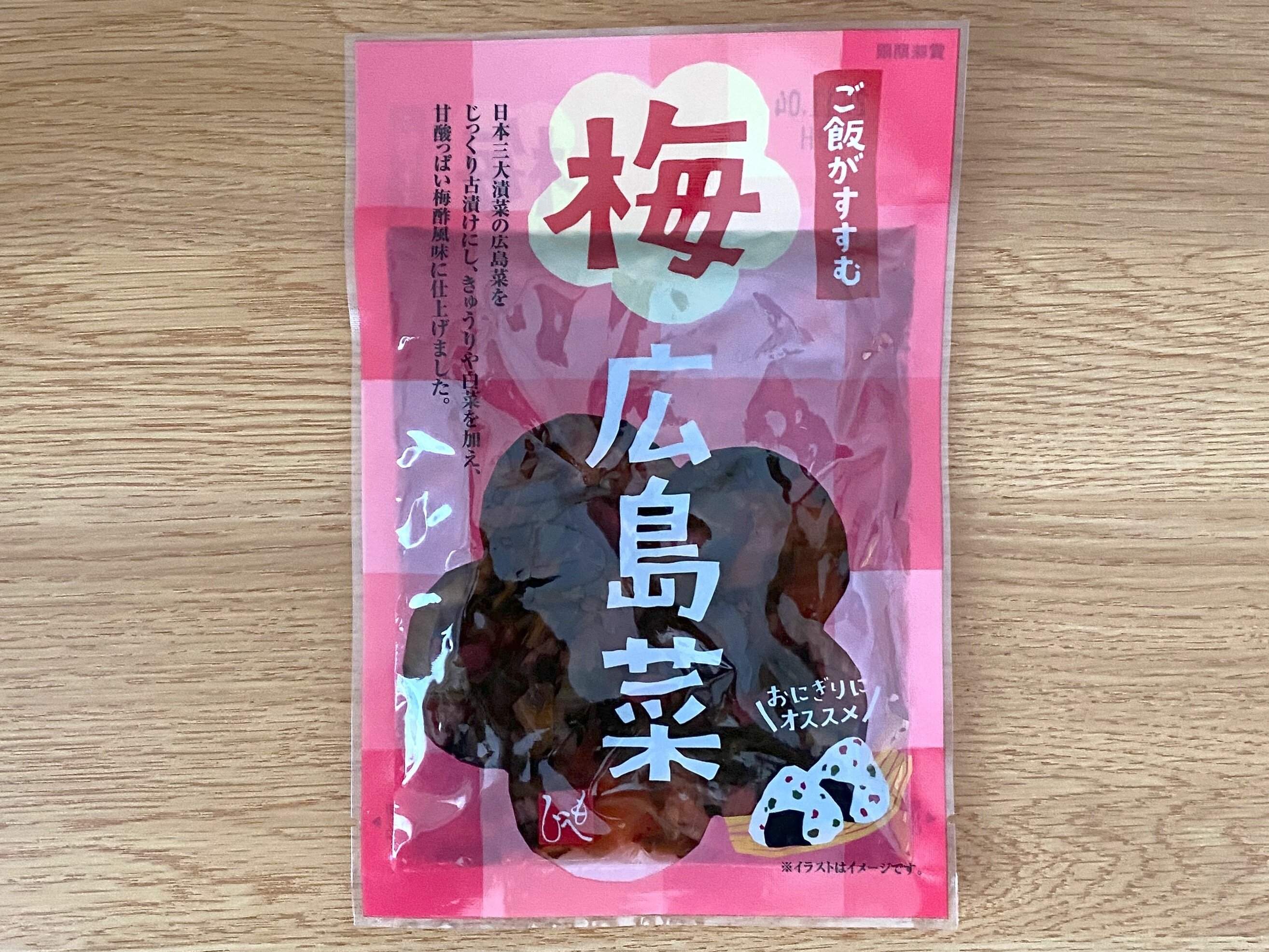 ご飯がすすむ 梅広島菜