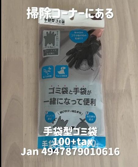 セリア掃除用品