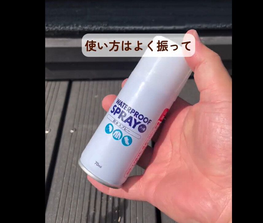 【ダイソー】コスパ最高！フッ素防水スプレー