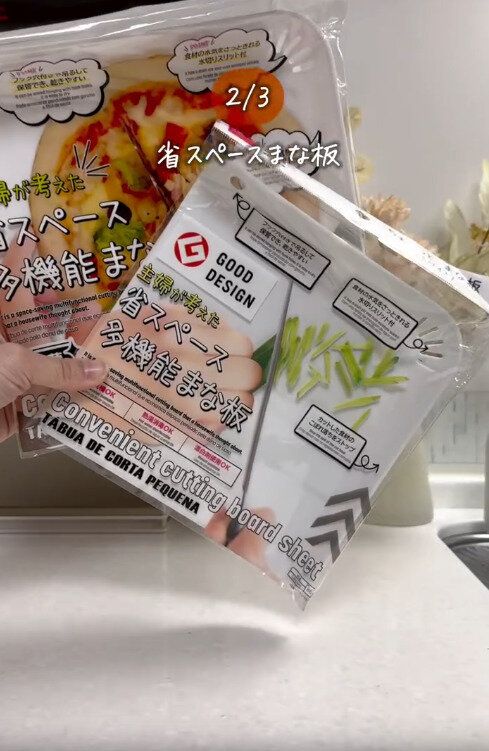【ダイソー】グッドデザイン賞受賞!大人気の省スペースまな板