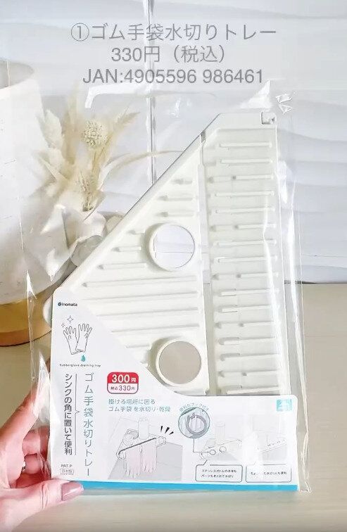 【ダイソー】シンクの角を有効活用できるトレー