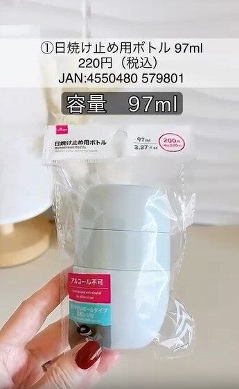 【ダイソー】日焼け止め時のストレス解消アイテムが登場