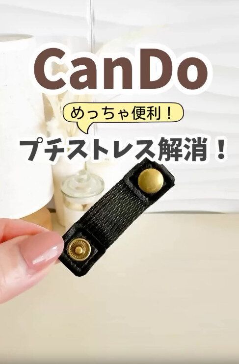 【キャンドゥ】めっちゃ便利！話題のアイテムに新バージョンが登場
