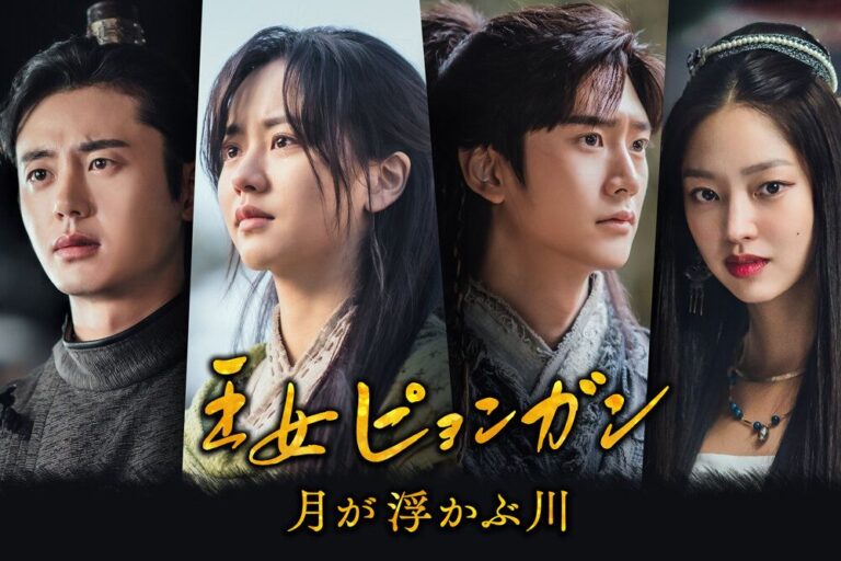 【韓ドラ】キム・ソヒョン＆ナ・イヌ主演『王女ピョンガン 月が浮かぶ川』国を守る王女と、彼女を守ると決めた青年の愛の物語！あらすじや見どころは？