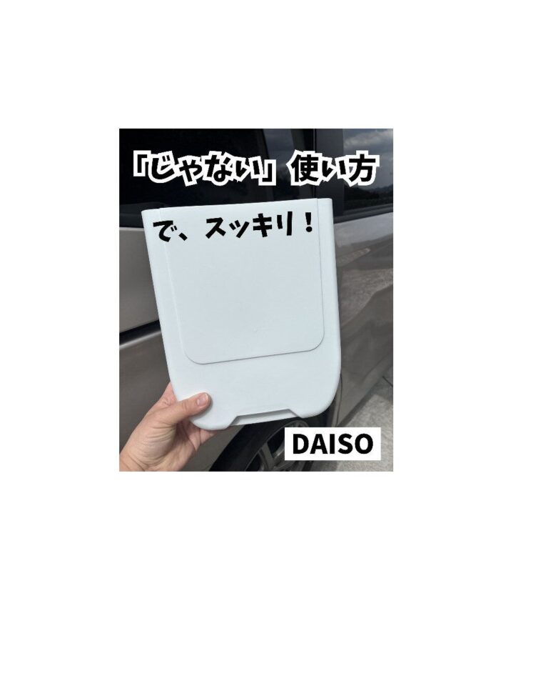 目からウロコのアイデアばかり【ダイソー】「じゃない使い方でスッキリ」「ゴミ交換に革命」ごみ箱活用術7選