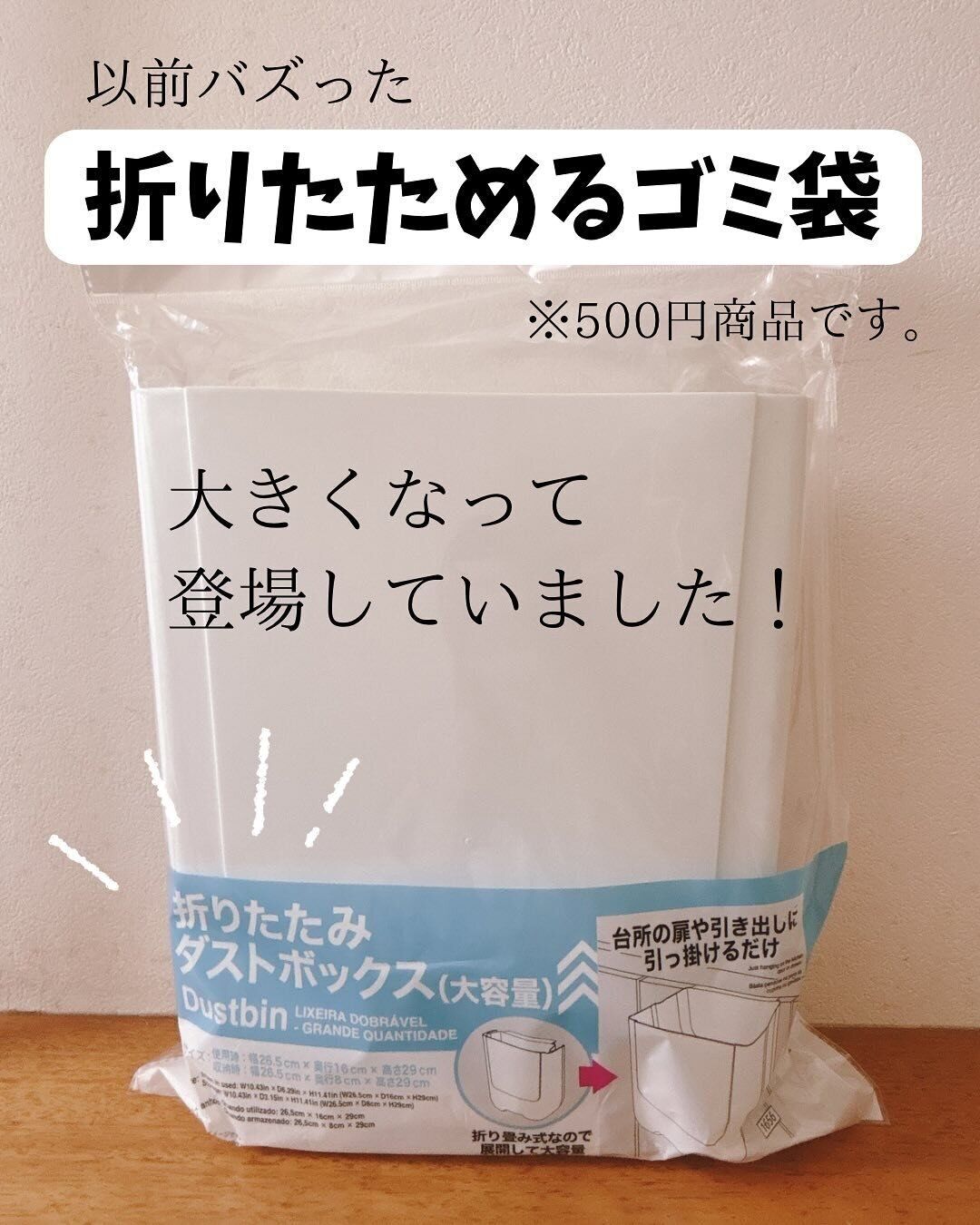 【ダイソー】以前バズッた折りたたみダストボックスが大きくなって新登場