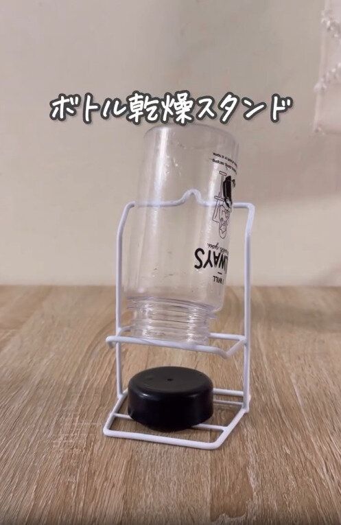 【セリア】ボトルと蓋を分けて置くことができる