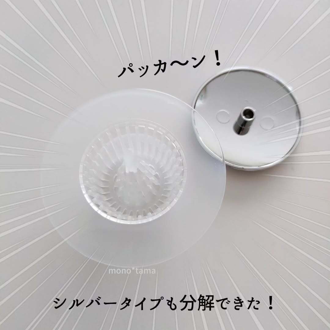 【セリア】シルバータイプも分解可能