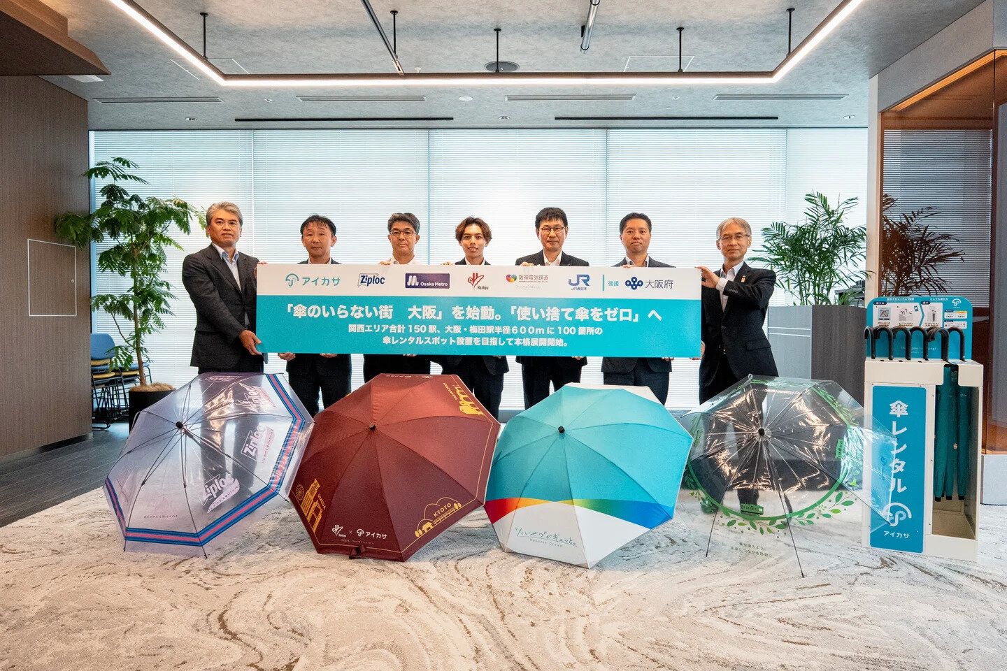 「傘のいらない街 大阪」プロジェクト