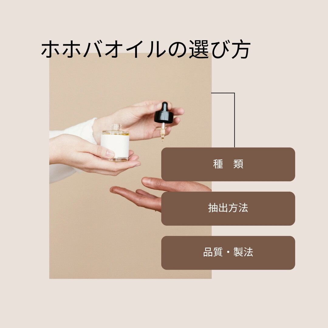 ホホバオイル　使い方