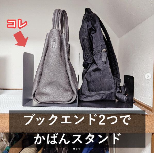 もう倒れない！ブッグエンドをつかったかばんスタンド