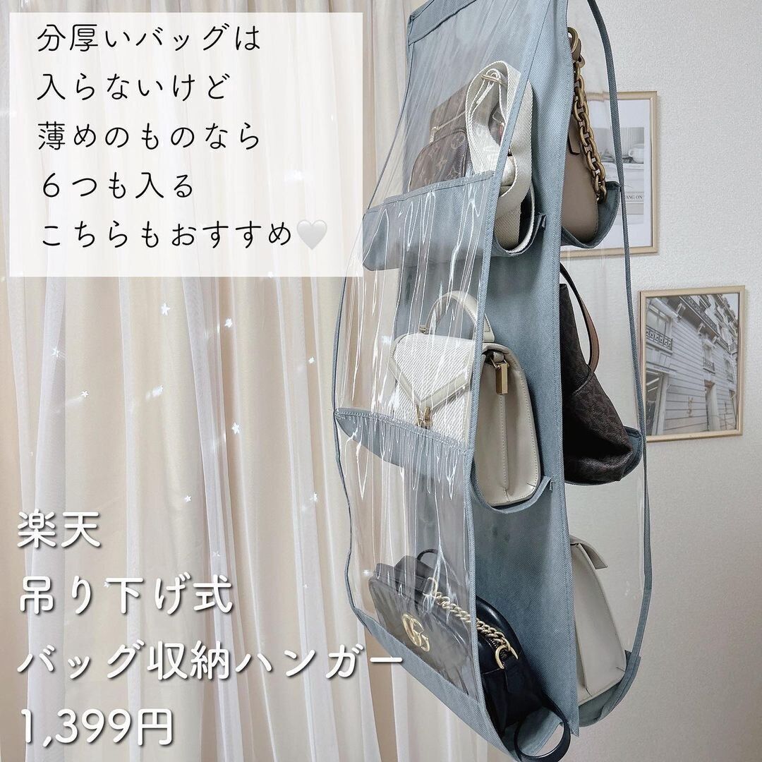 1つに6個のカバンを収納できる優秀アイテム