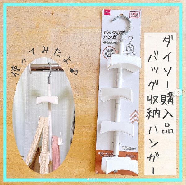 バッグ収納ハンガーなら省スペース&すっきり片付く