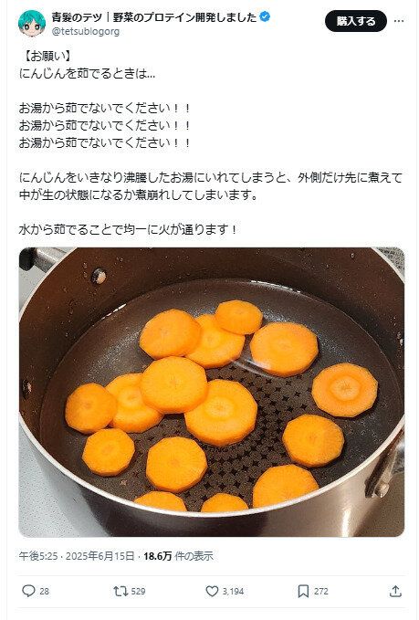 人参のゆでかた