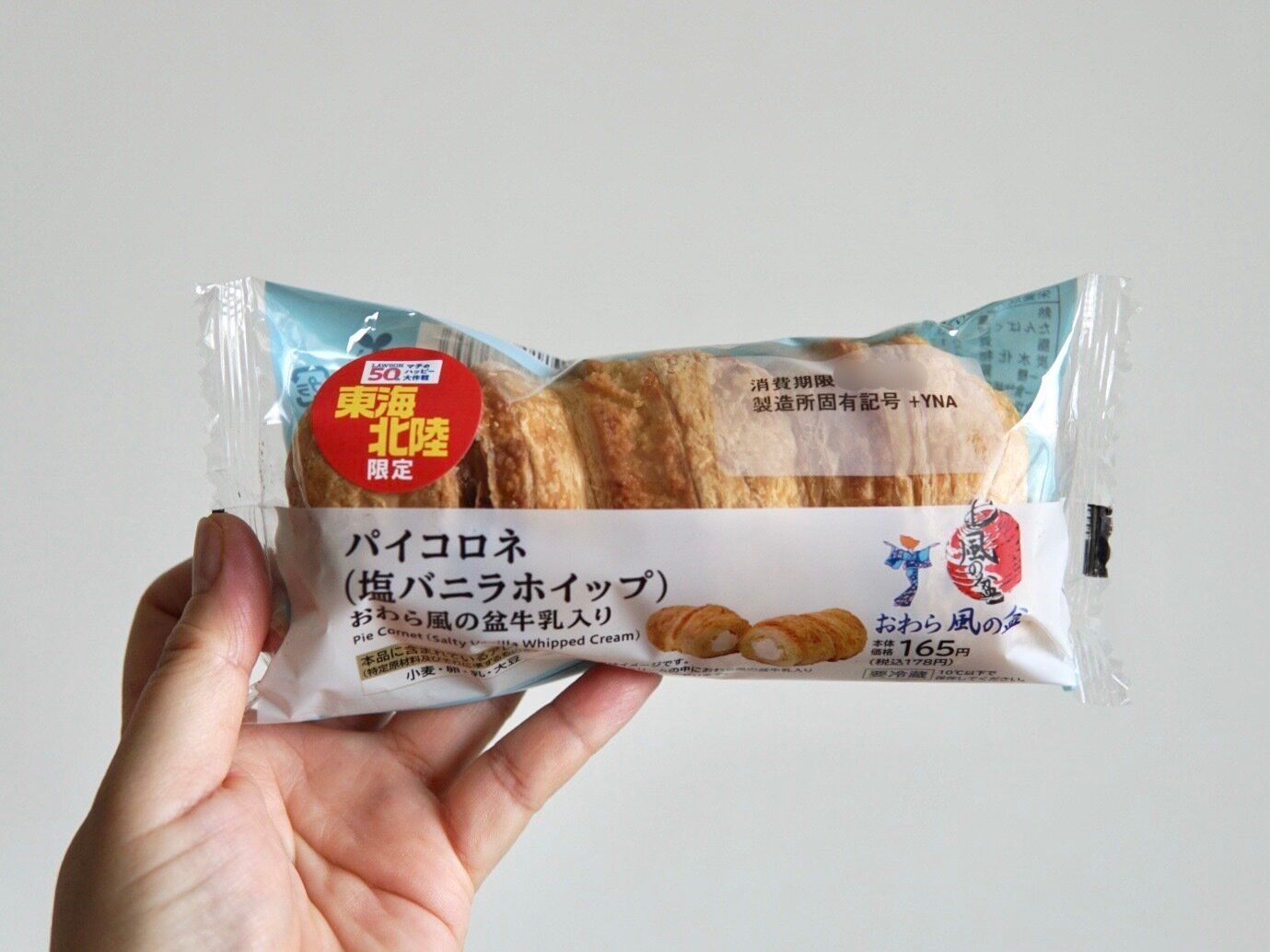 パイコロネ（塩バニラホイップ）