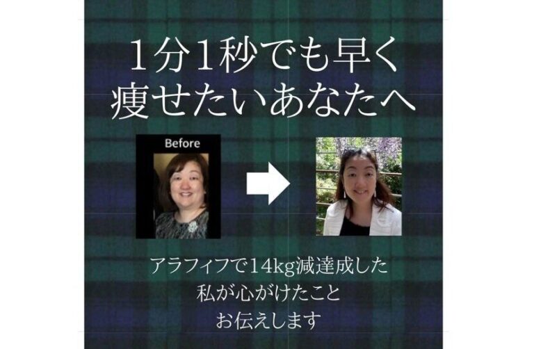 1分1秒でも早く痩せたい！【53歳で14kg痩せ】「ズバリ！秘密を教えましょう」痩せるポイント5選