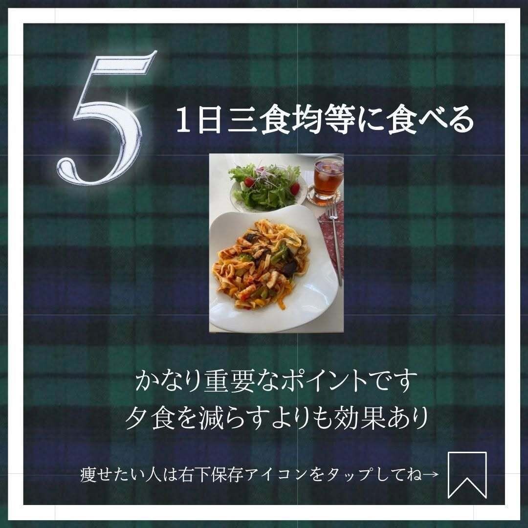 3食を均等に食べる