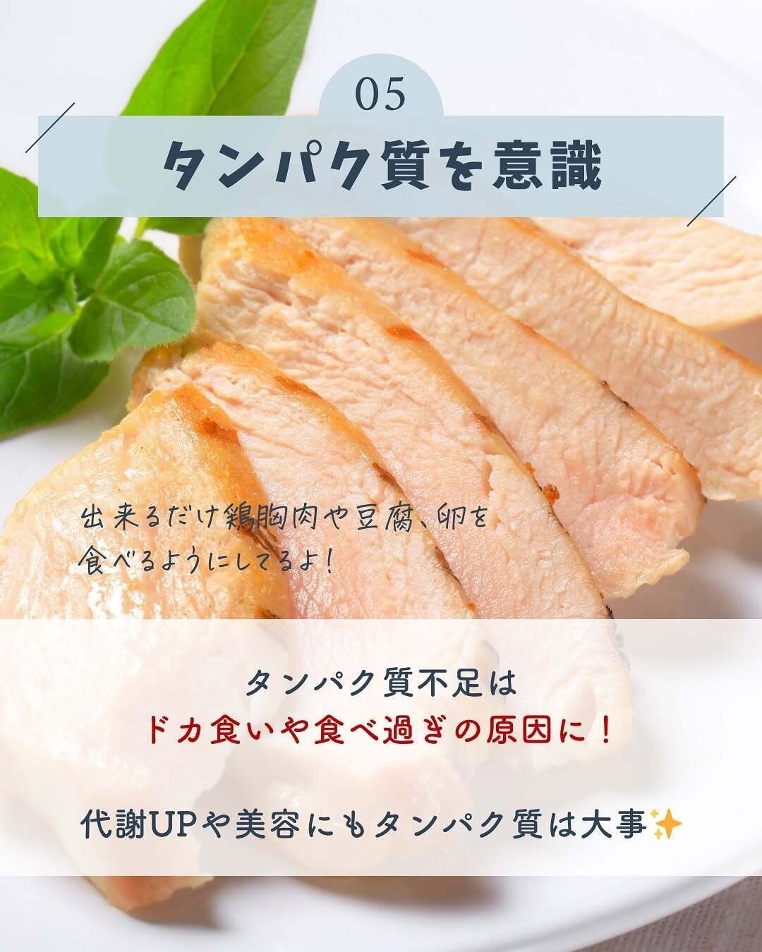 タンパク質を意識