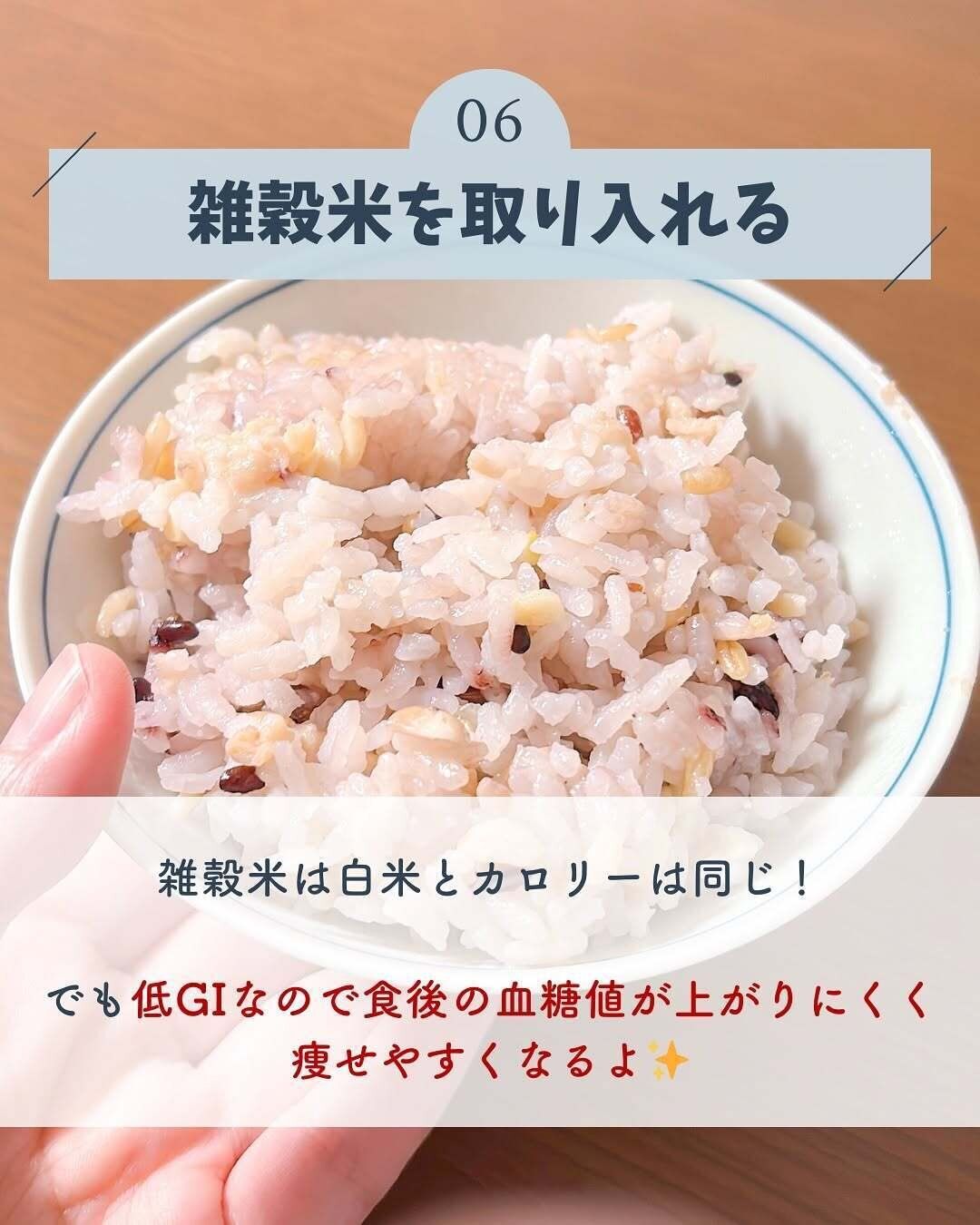 雑穀米を取り入れる