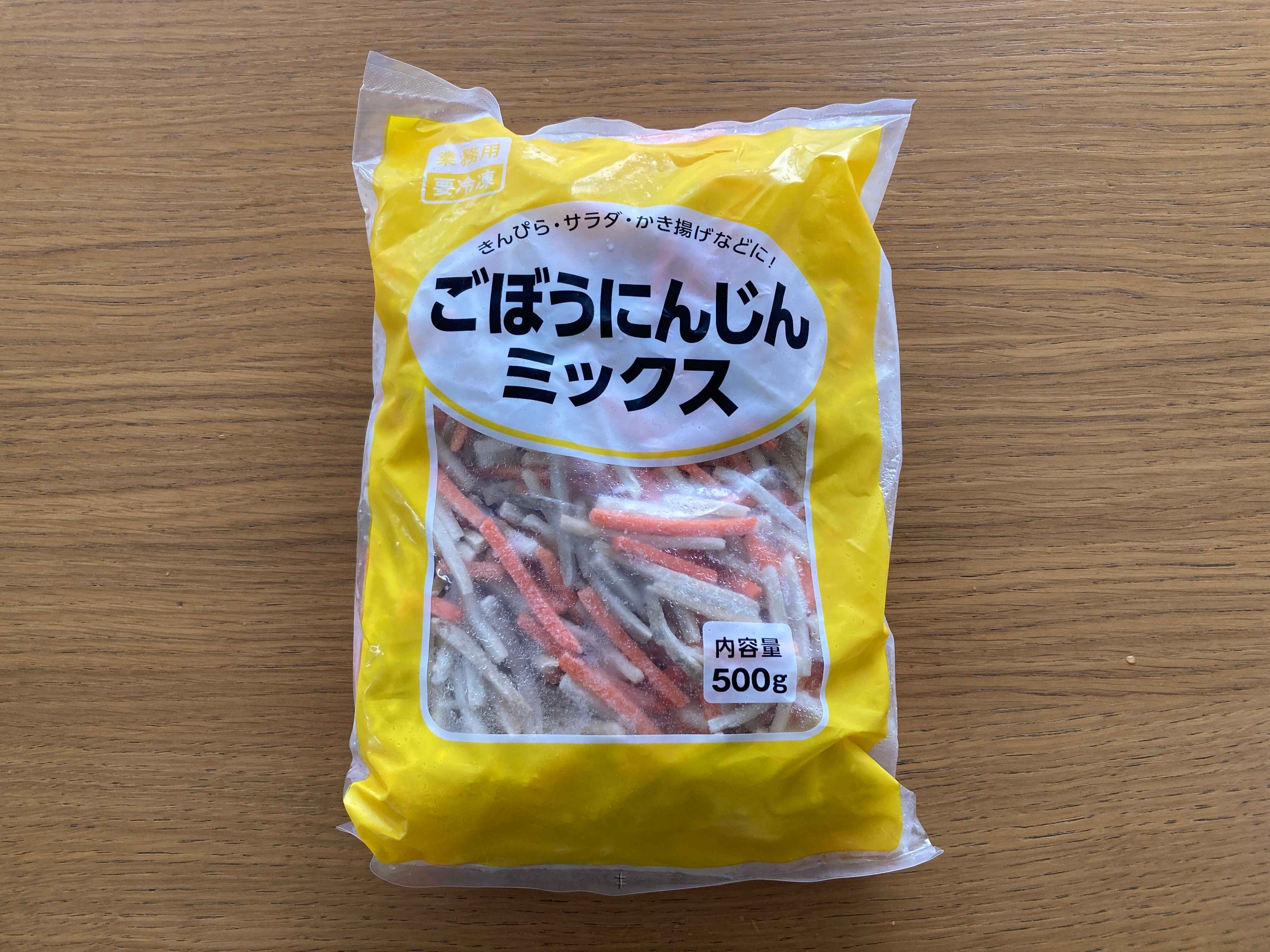 業務スーパーのごぼうにんじんミックス