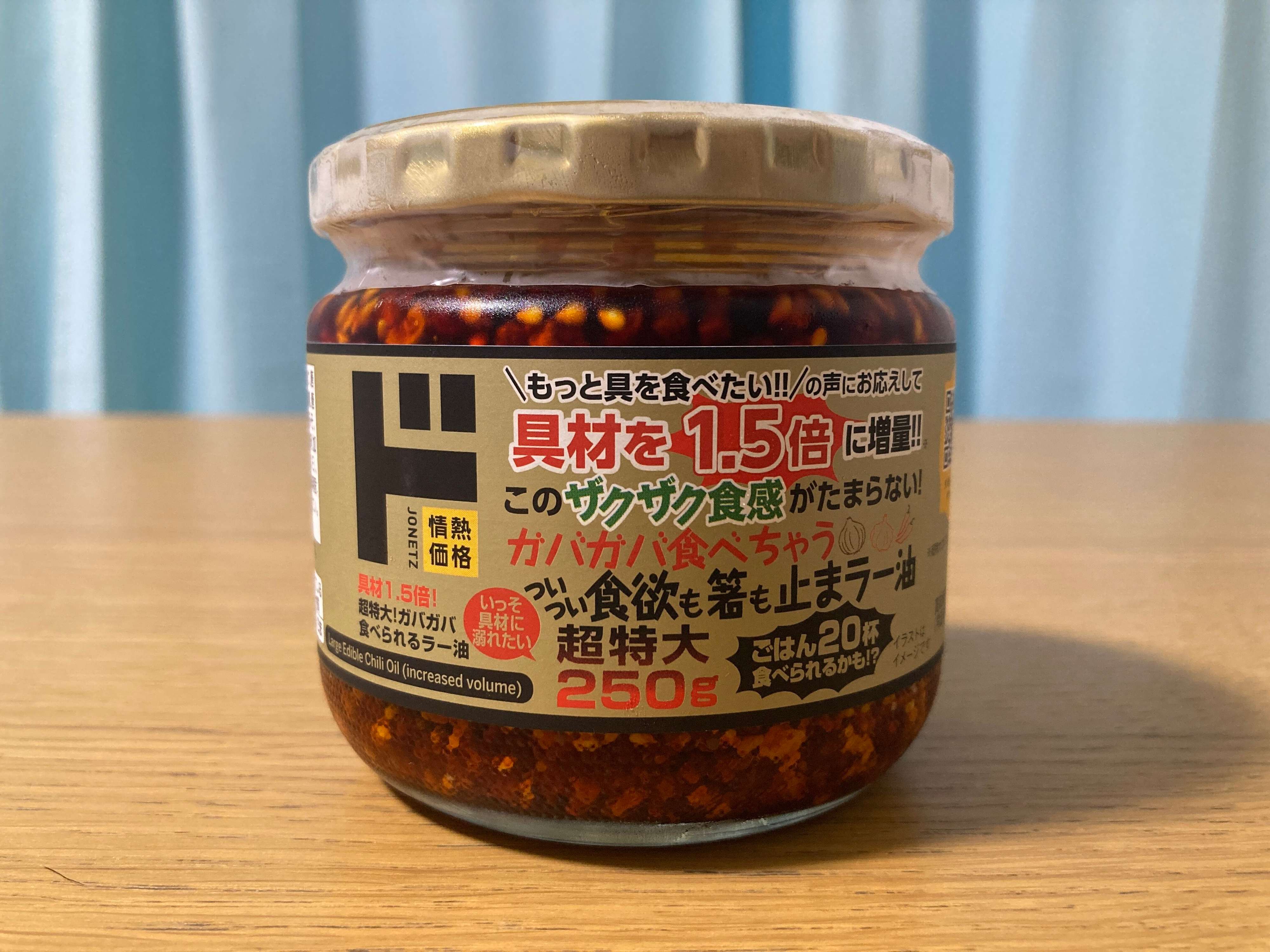 ドン・キホーテの具材1.5倍の食べられるラー油