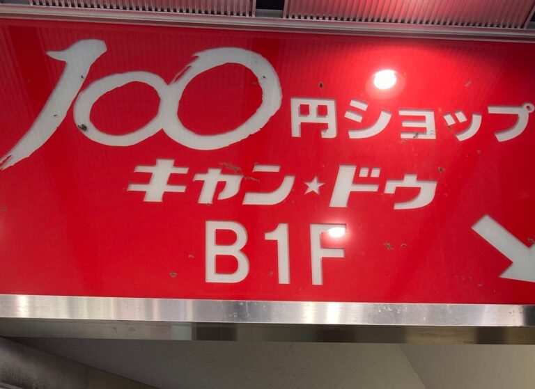 【キャンドゥ】本当に110円でいいの!?日々の「ちょっと困った」を解決してくれる優秀コスメ3選