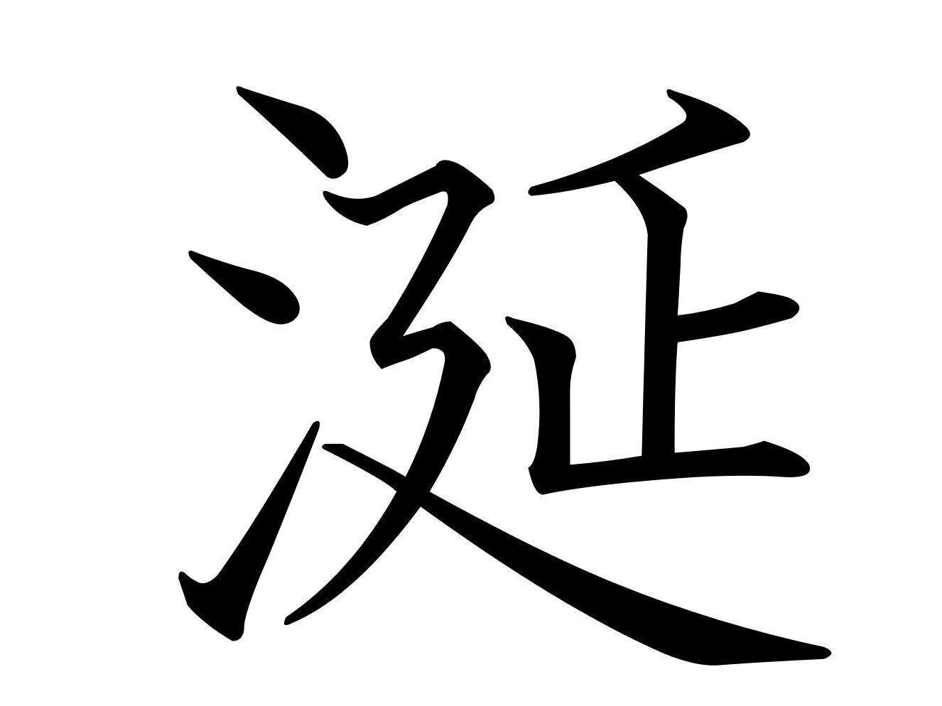 【難読漢字クイズ】赤ちゃんならかわいい!「涎」はなんて読む?