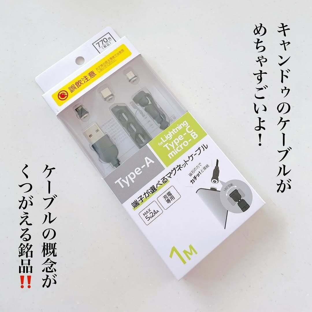 税込み770円はお得！「端子が選べるマグネットケーブル」