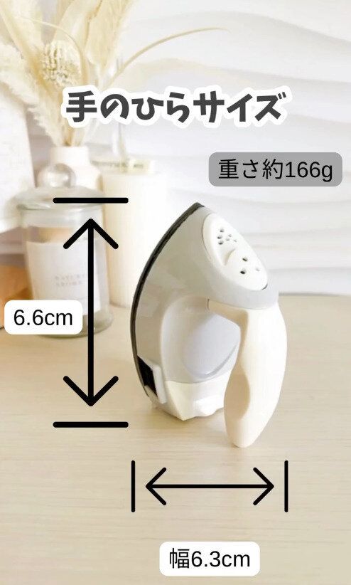 これは買い！片手にのるサイズの「プチアイロン」