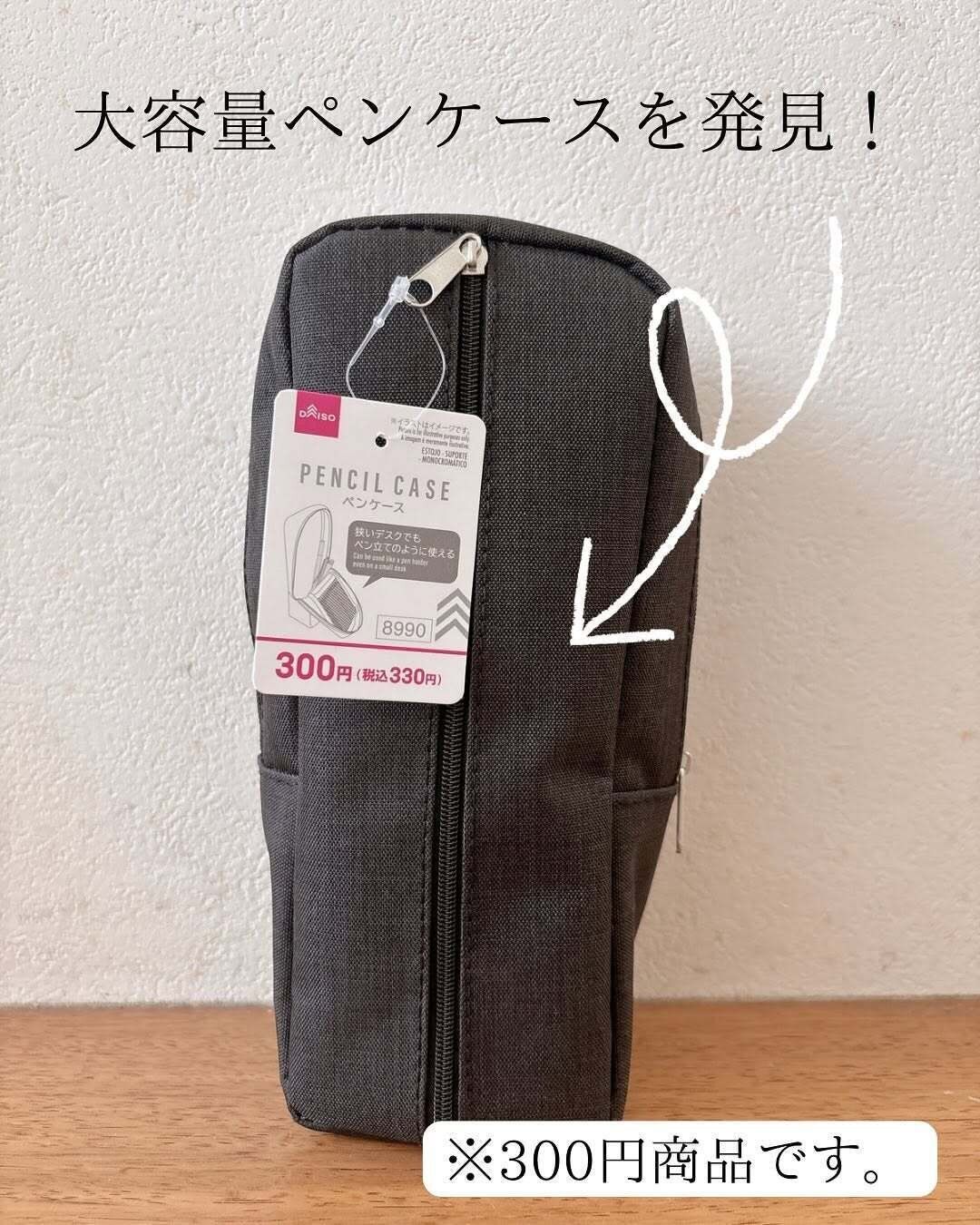 コスパの良さにも拍手！「ペンケース（スタンド、モノトーン）」