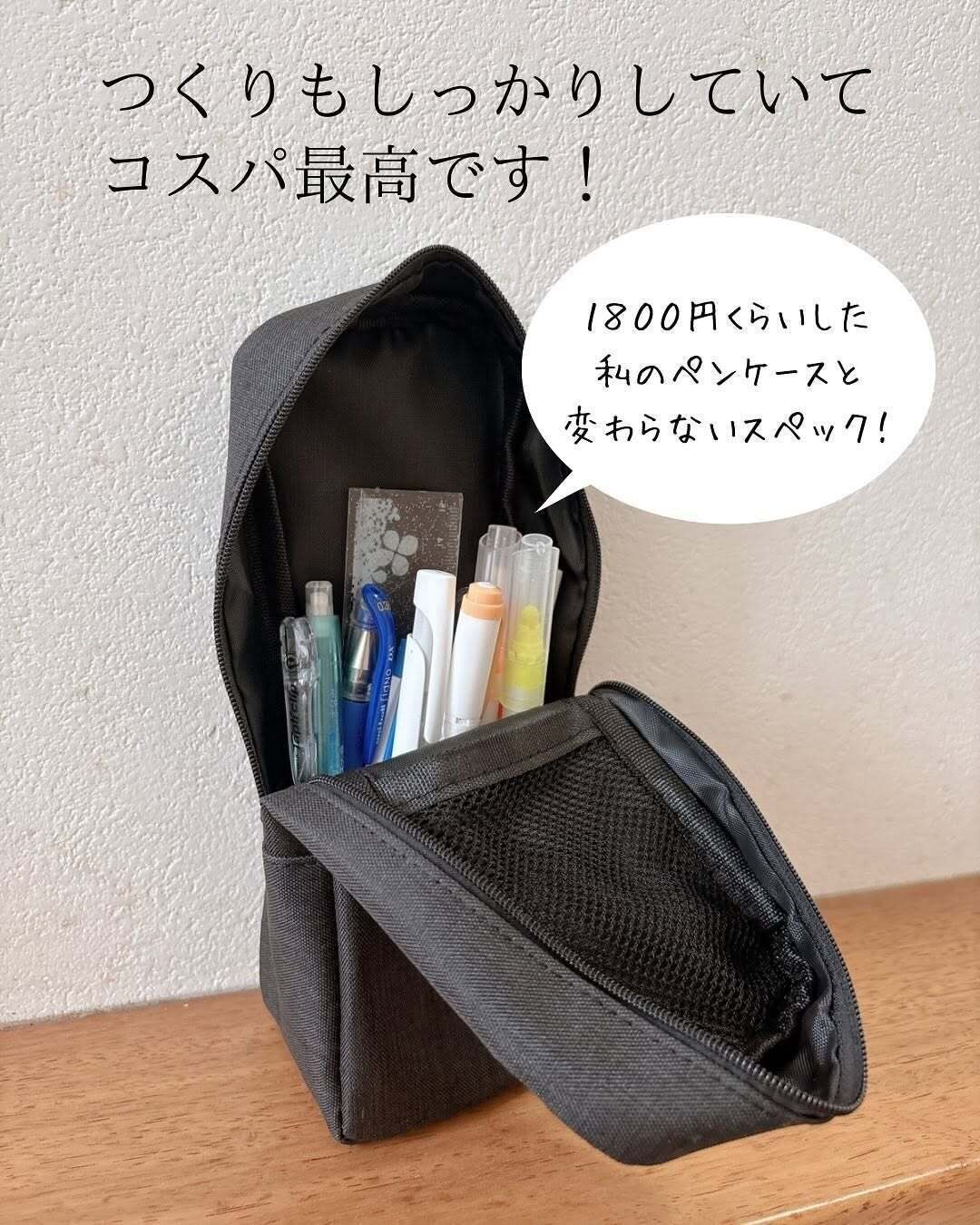 コスパの良さにも拍手！「ペンケース（スタンド、モノトーン）」