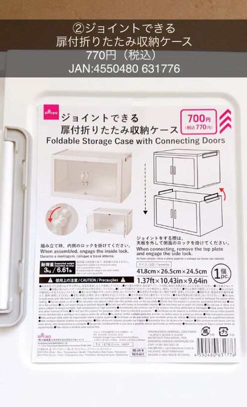 再入荷!やっと見つけた!「ジョイントできる扉付折りたたみ収納ケース」